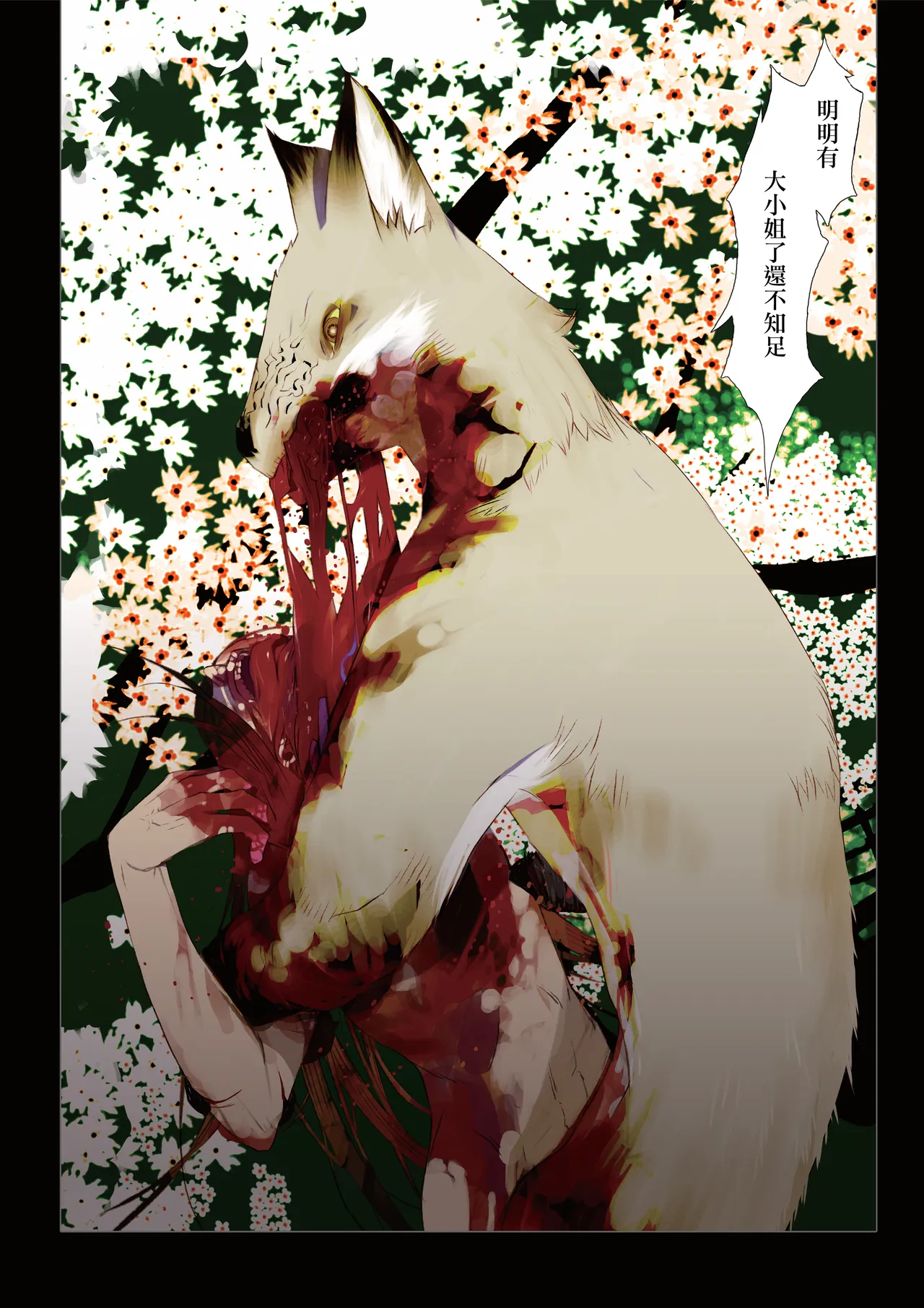 HANA FUDA | 華札 Page 71
