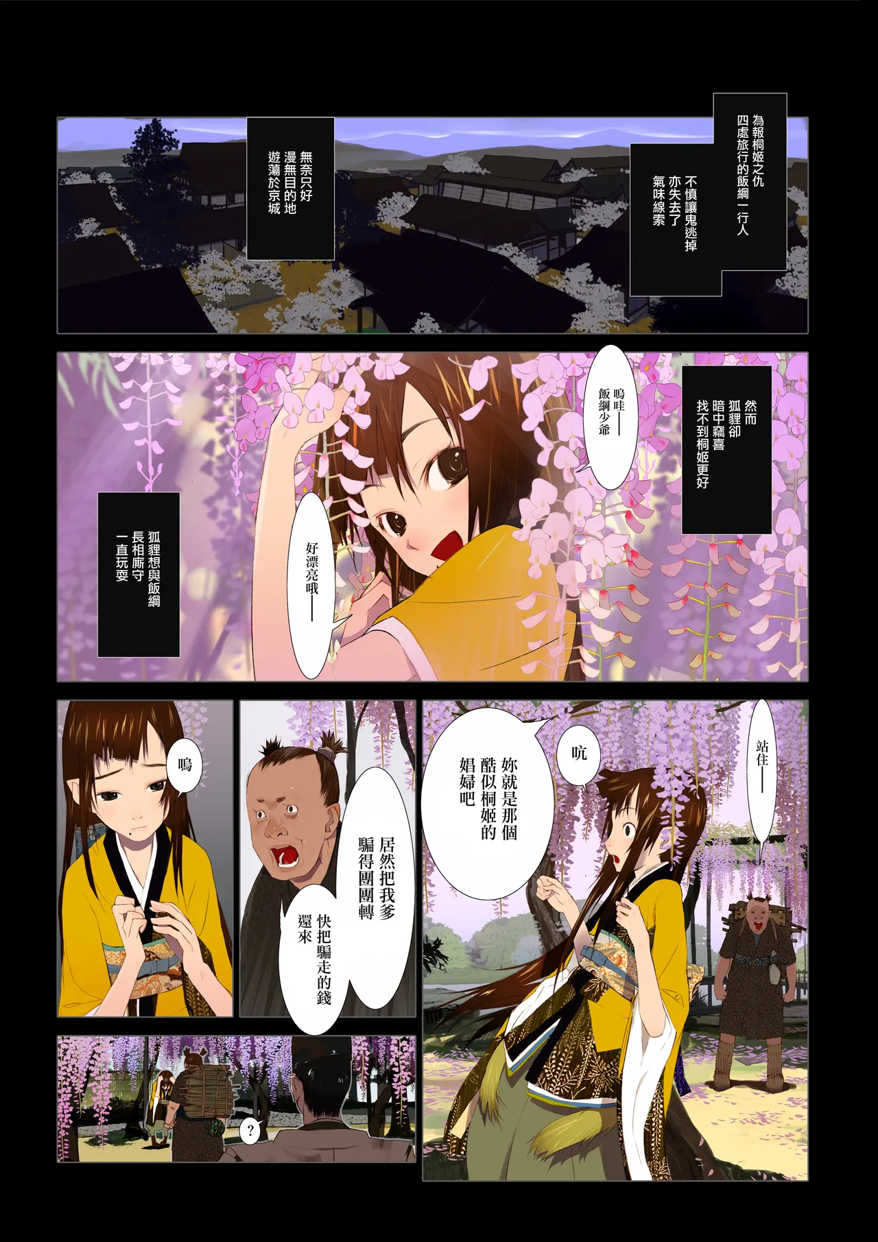 HANA FUDA | 華札 Page 74
