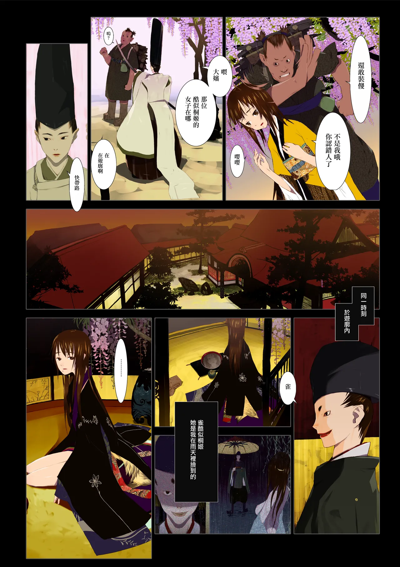 HANA FUDA | 華札 Page 75