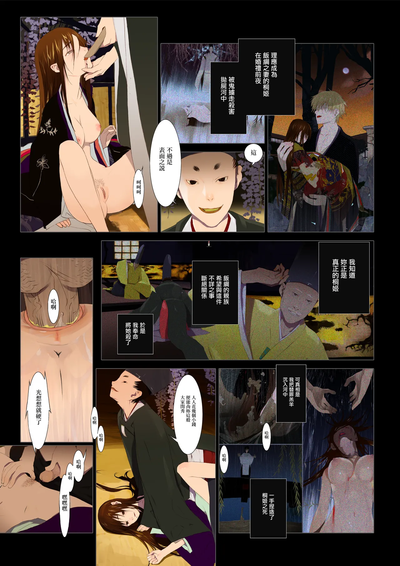 HANA FUDA | 華札 Page 76