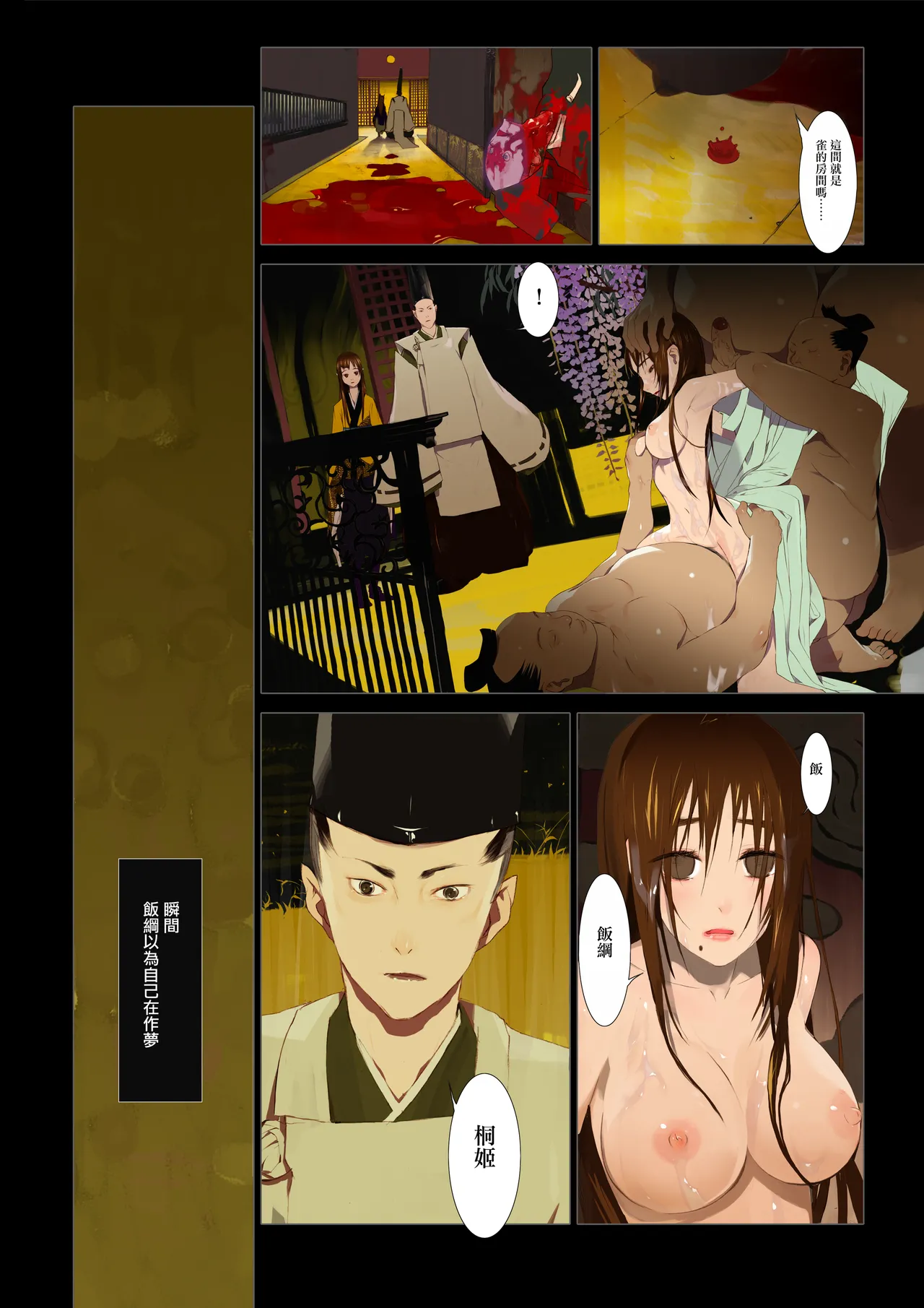 HANA FUDA | 華札 Page 81