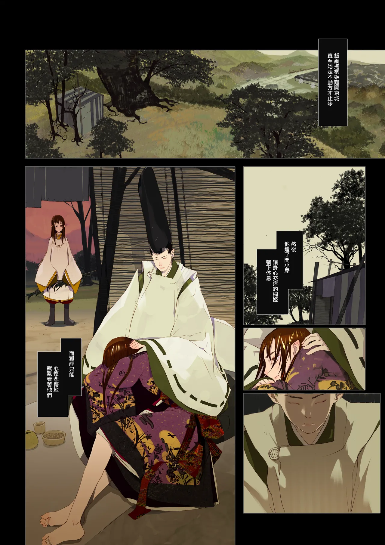 HANA FUDA | 華札 Page 83