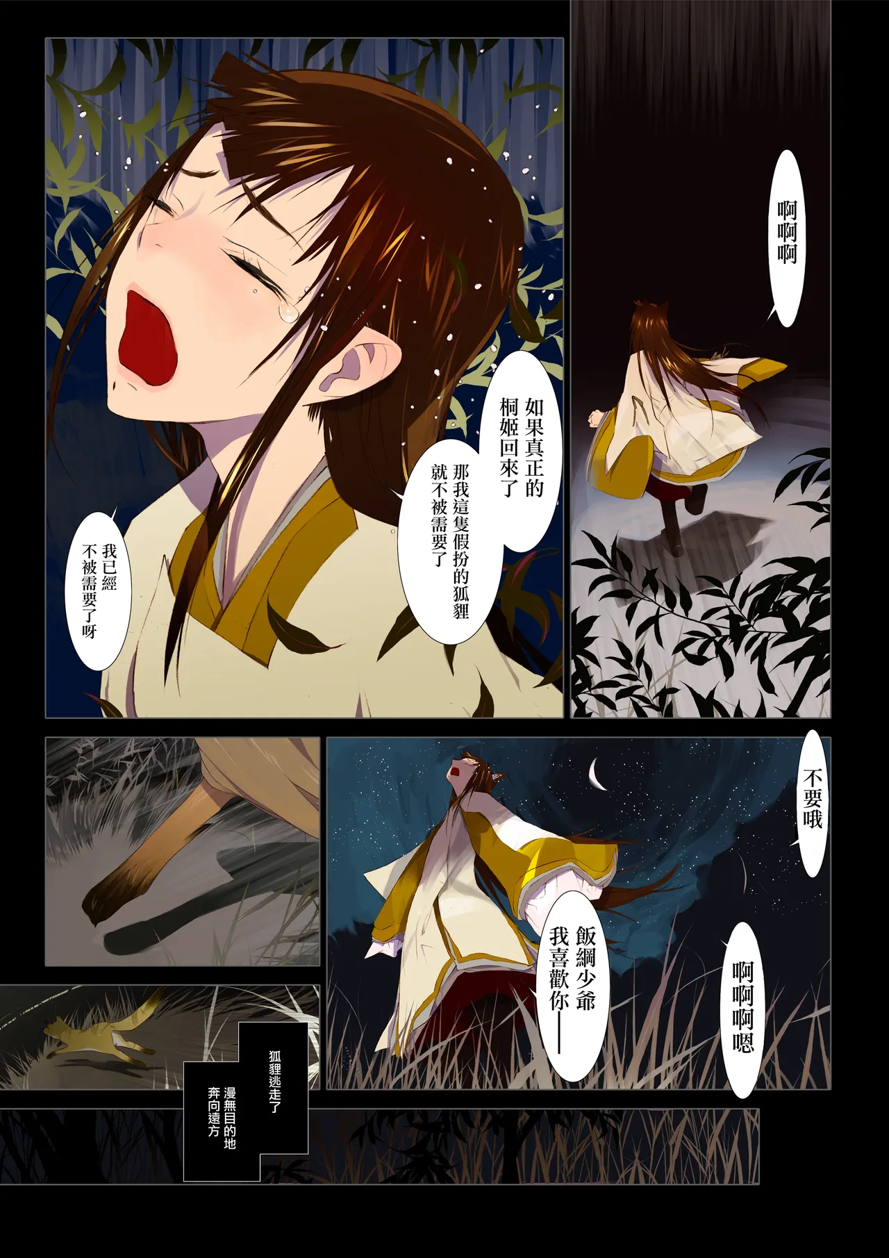 HANA FUDA | 華札 Page 84