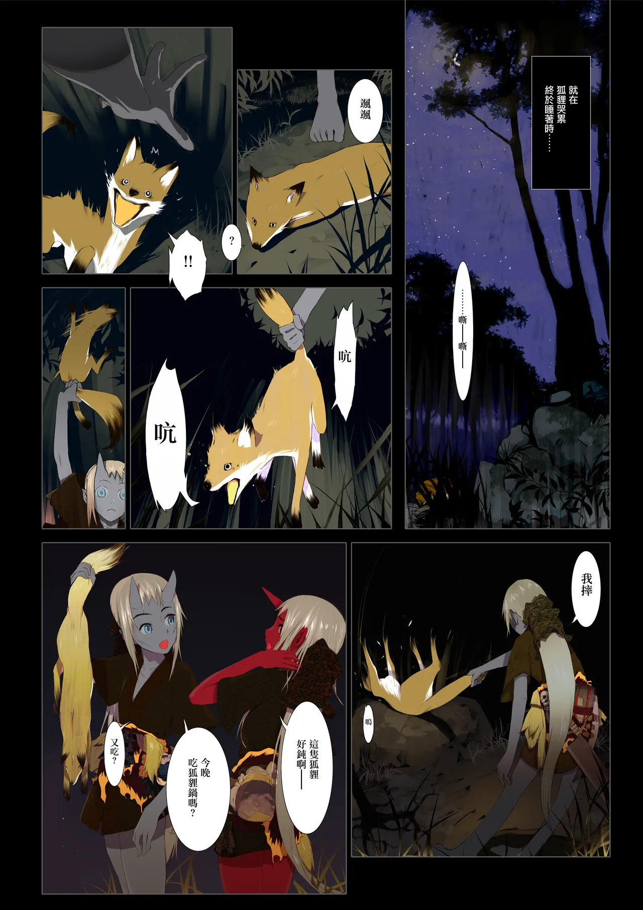 HANA FUDA | 華札 Page 85