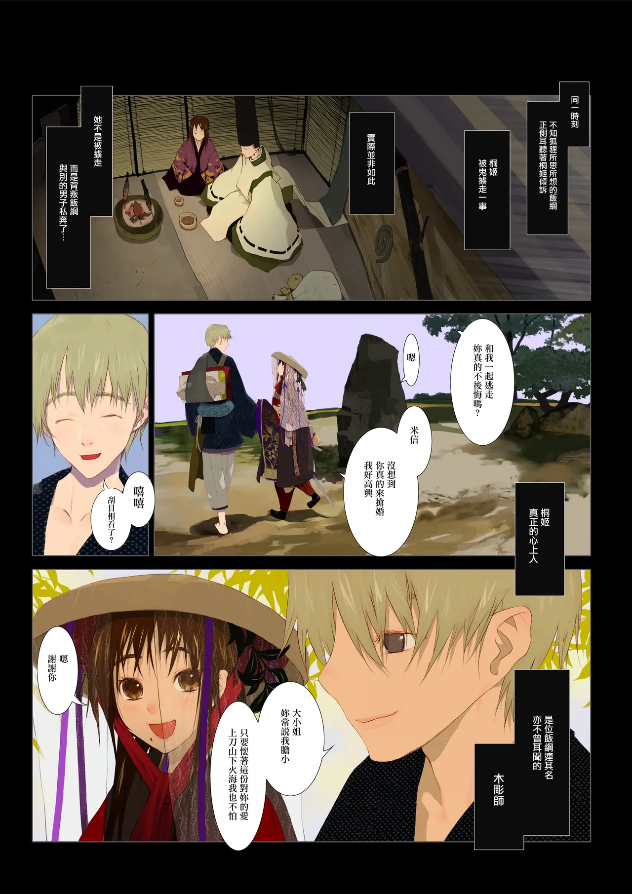 HANA FUDA | 華札 Page 86
