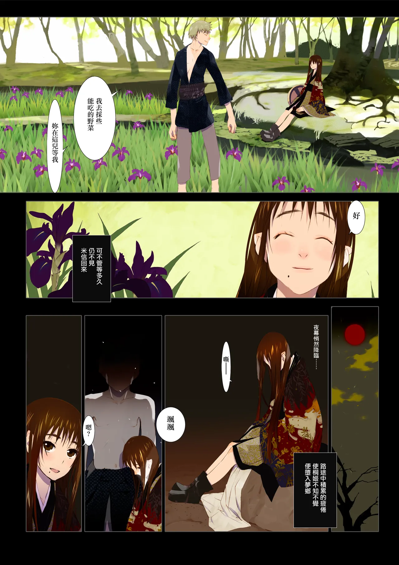 HANA FUDA | 華札 Page 87