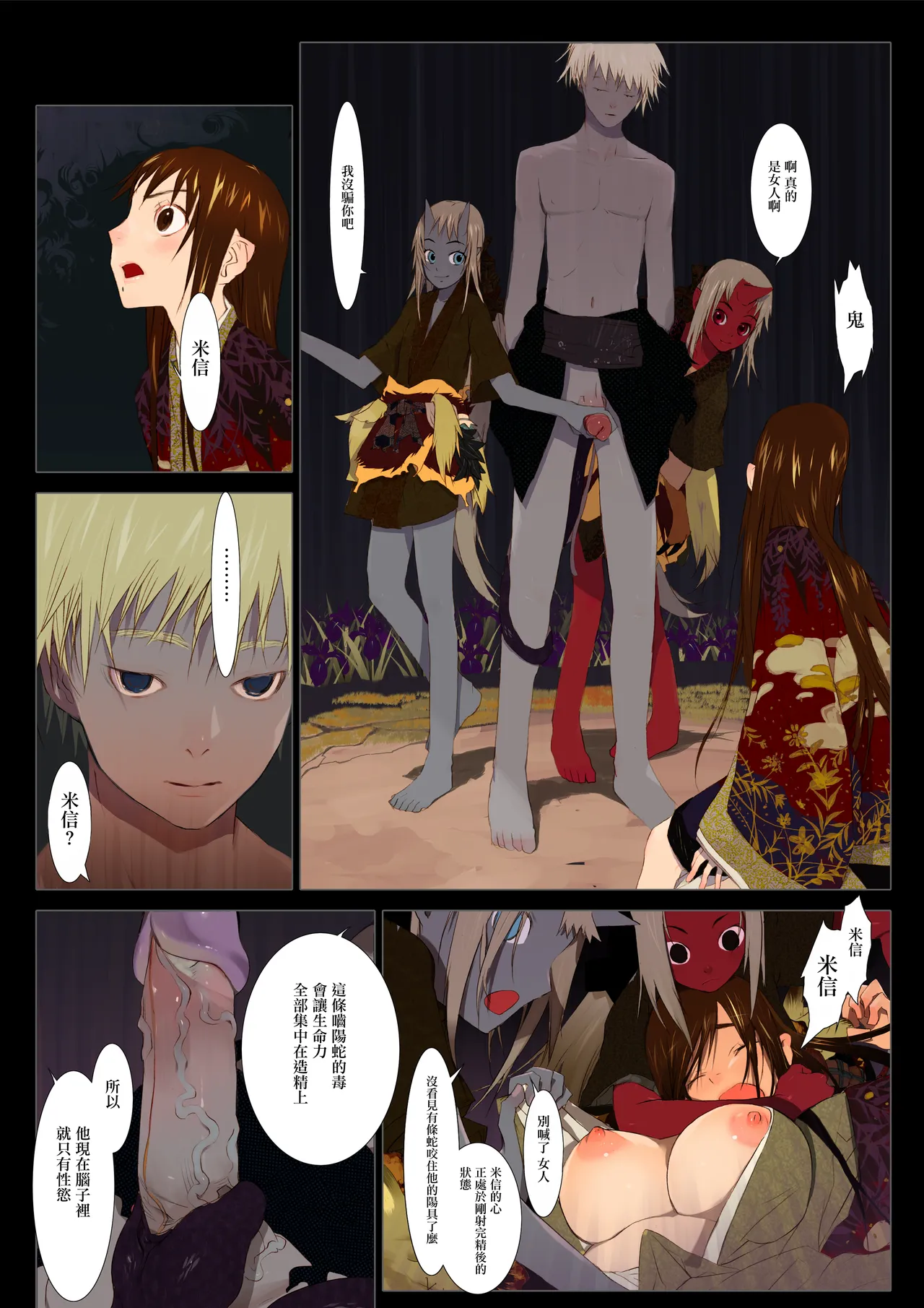 HANA FUDA | 華札 Page 88