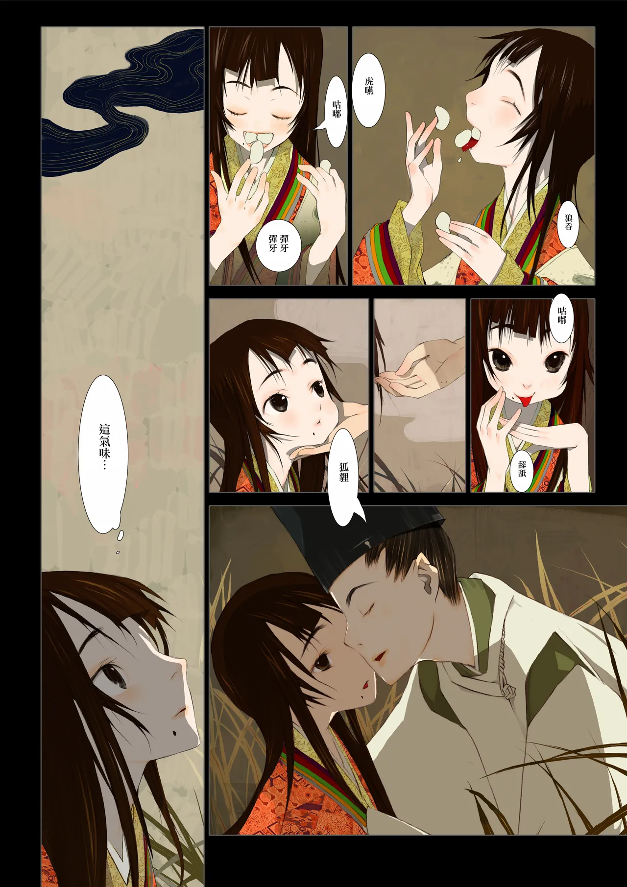 HANA FUDA | 華札 Page 9