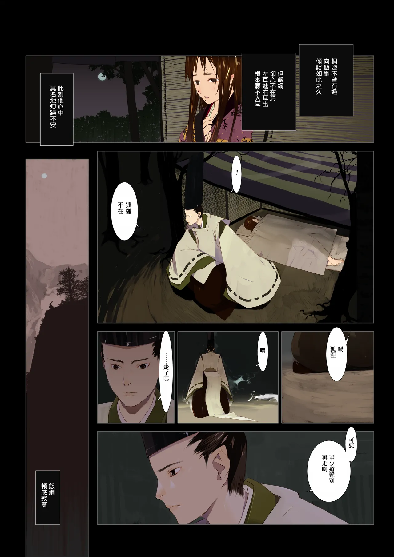 HANA FUDA | 華札 Page 91