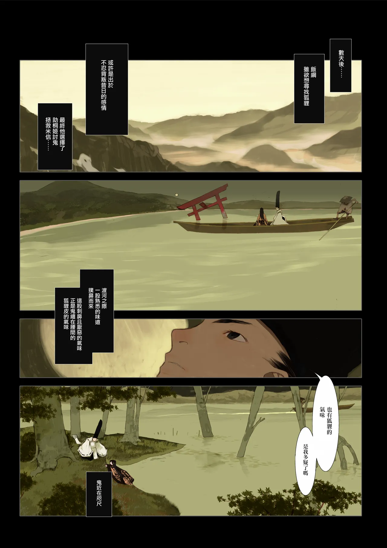 HANA FUDA | 華札 Page 92