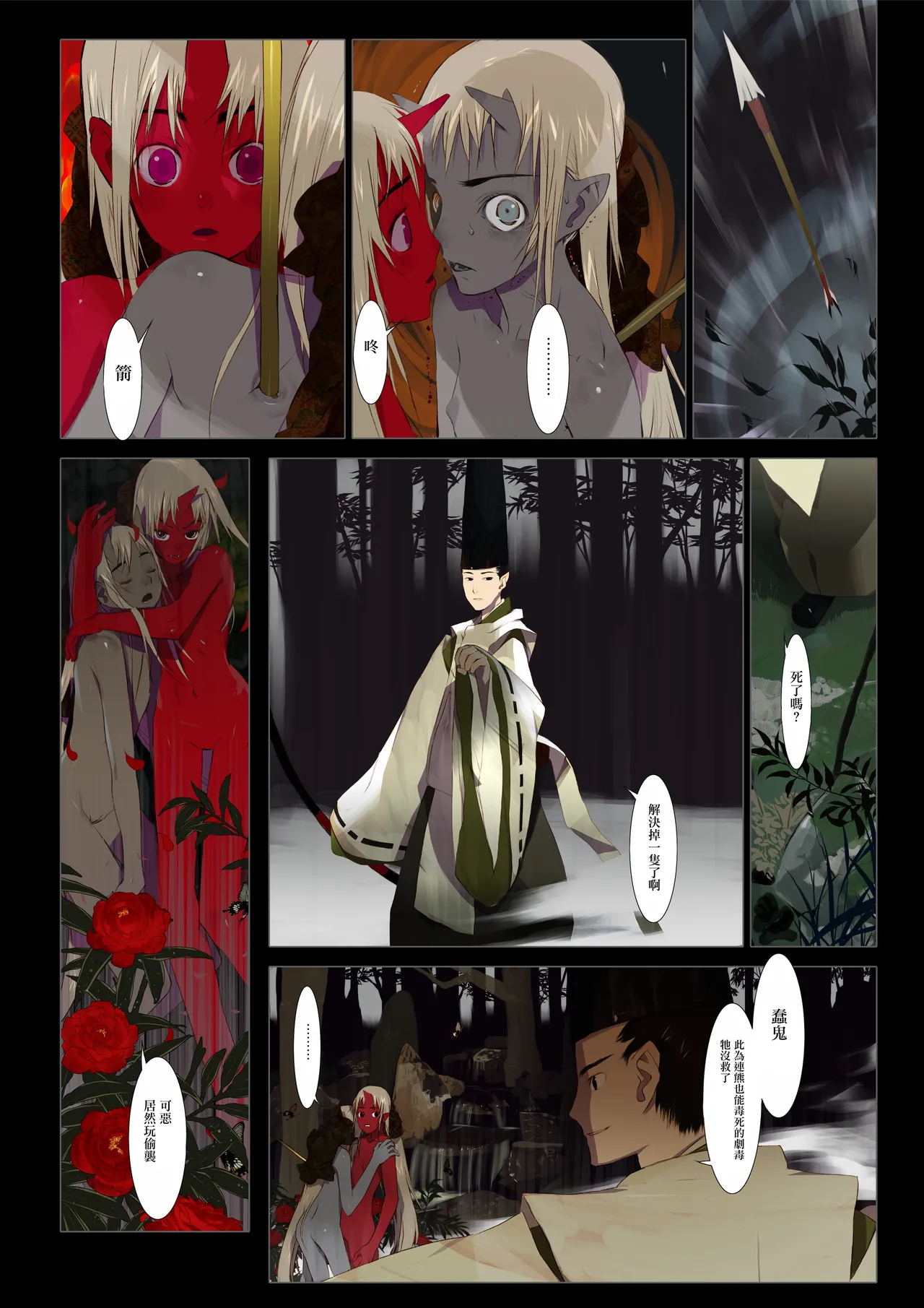HANA FUDA | 華札 Page 95