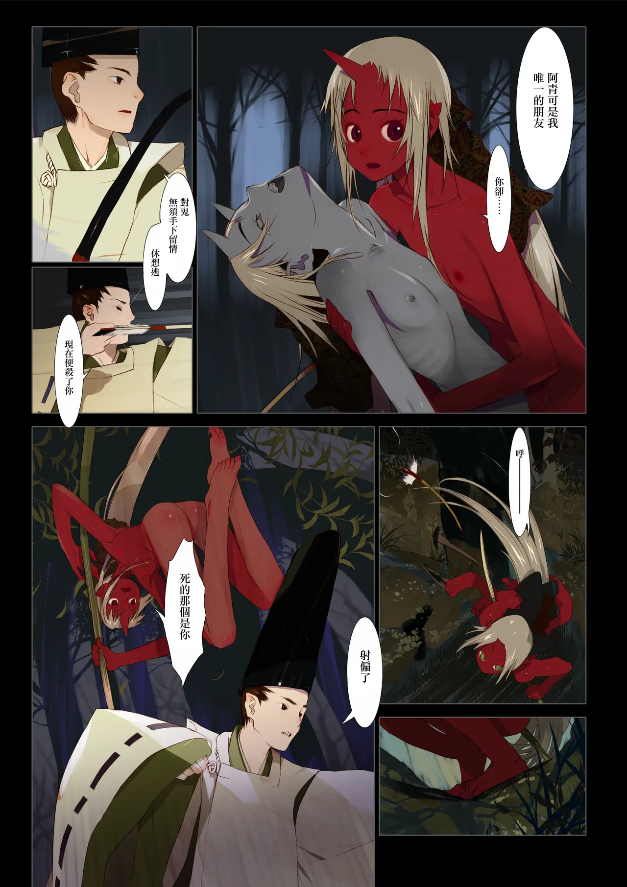 HANA FUDA | 華札 Page 96