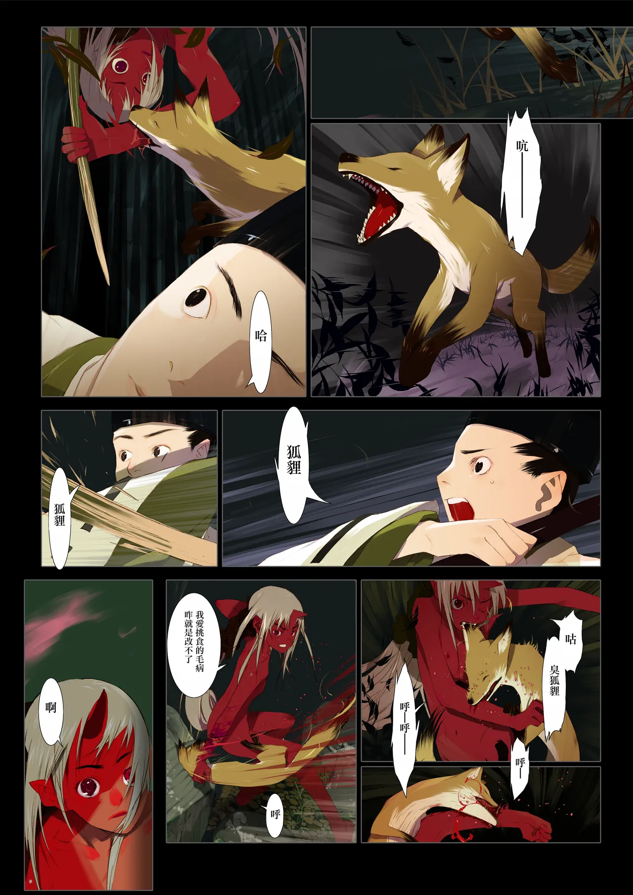 HANA FUDA | 華札 Page 97