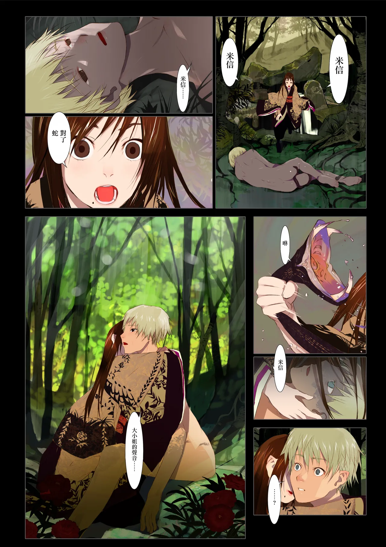 HANA FUDA | 華札 Page 99
