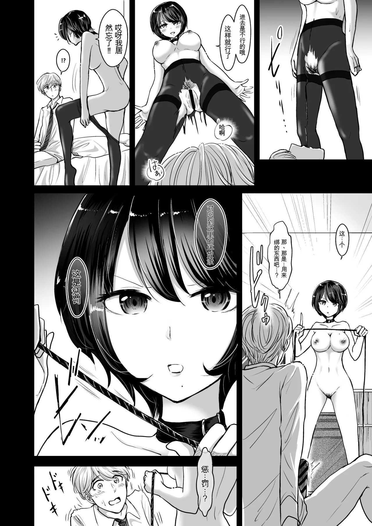[夢幻ほうよう堂 (春先リリック)]M男蹂躙2〜射精管理〜黒ストッキング足コキ〜緊縛〜パイずり〜女王さまのほろ苦仕立て[Chinese] [机翻渣翻] Page 10