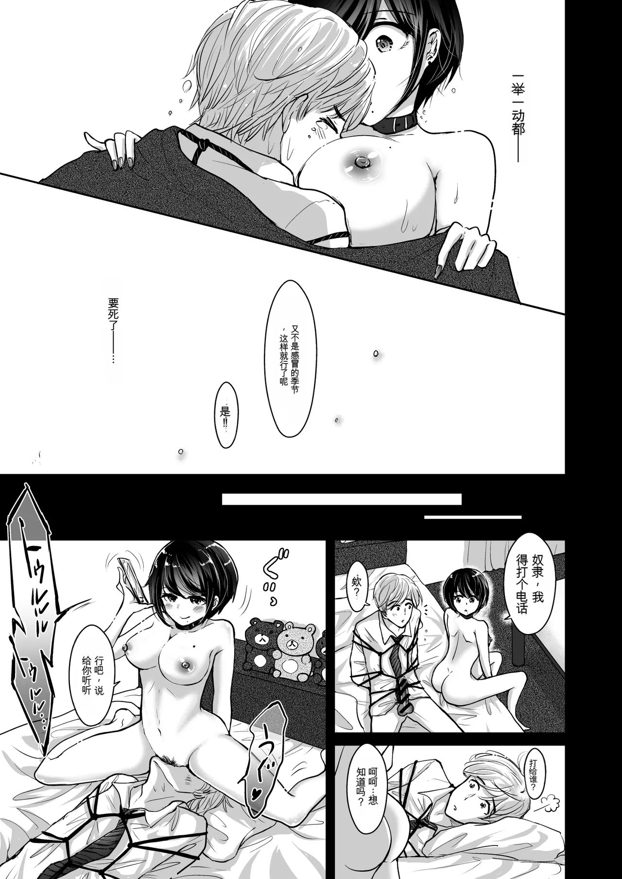 [夢幻ほうよう堂 (春先リリック)]M男蹂躙2〜射精管理〜黒ストッキング足コキ〜緊縛〜パイずり〜女王さまのほろ苦仕立て[Chinese] [机翻渣翻] Page 15
