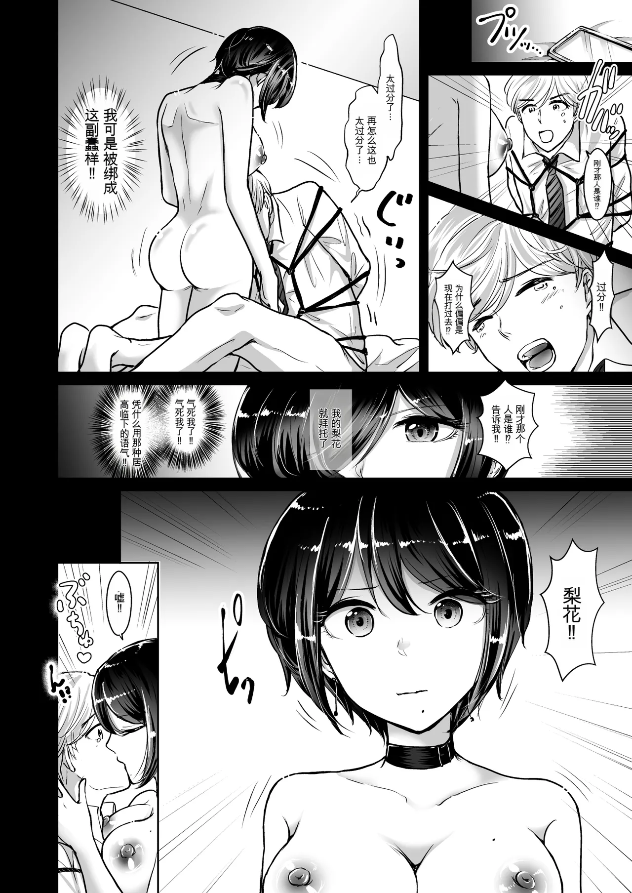 [夢幻ほうよう堂 (春先リリック)]M男蹂躙2〜射精管理〜黒ストッキング足コキ〜緊縛〜パイずり〜女王さまのほろ苦仕立て[Chinese] [机翻渣翻] Page 18