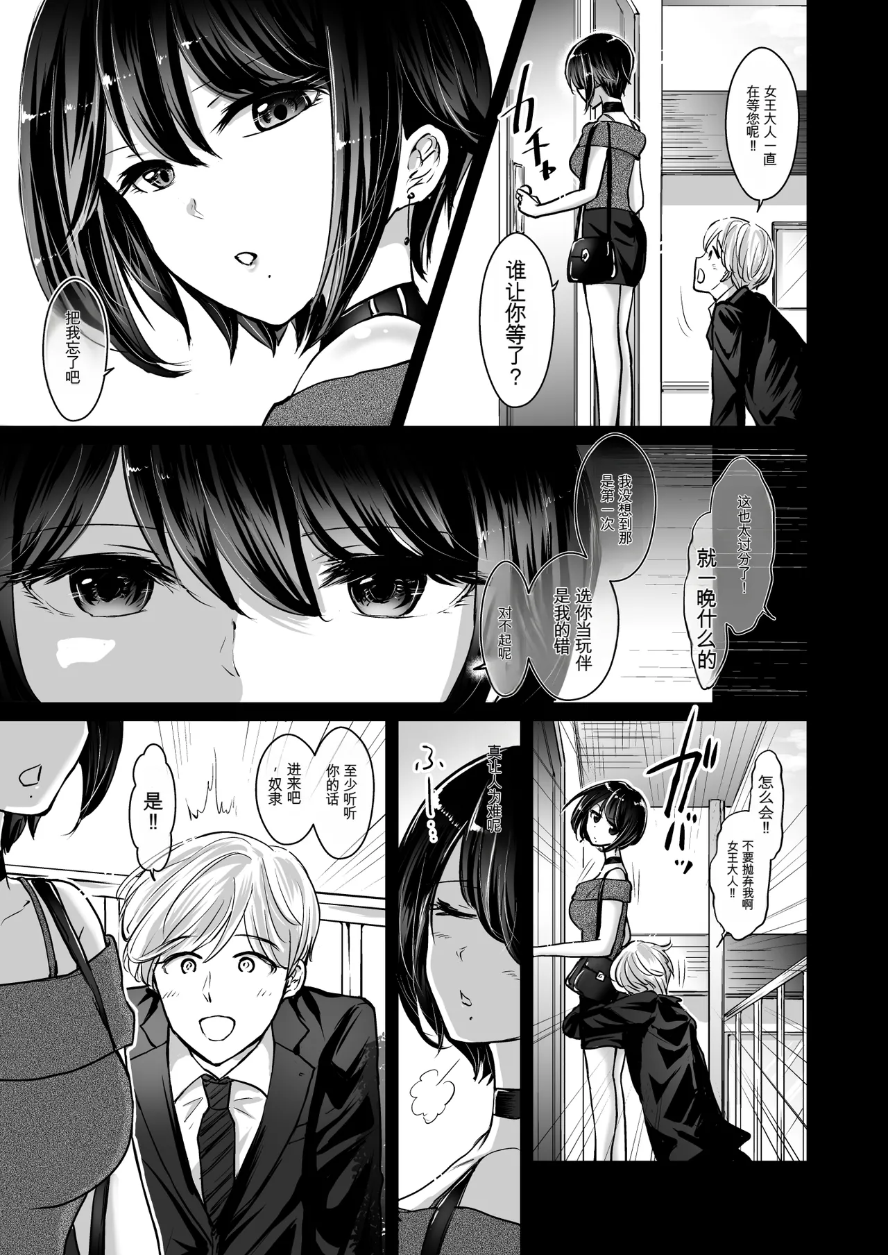 [夢幻ほうよう堂 (春先リリック)]M男蹂躙2〜射精管理〜黒ストッキング足コキ〜緊縛〜パイずり〜女王さまのほろ苦仕立て[Chinese] [机翻渣翻] Page 3