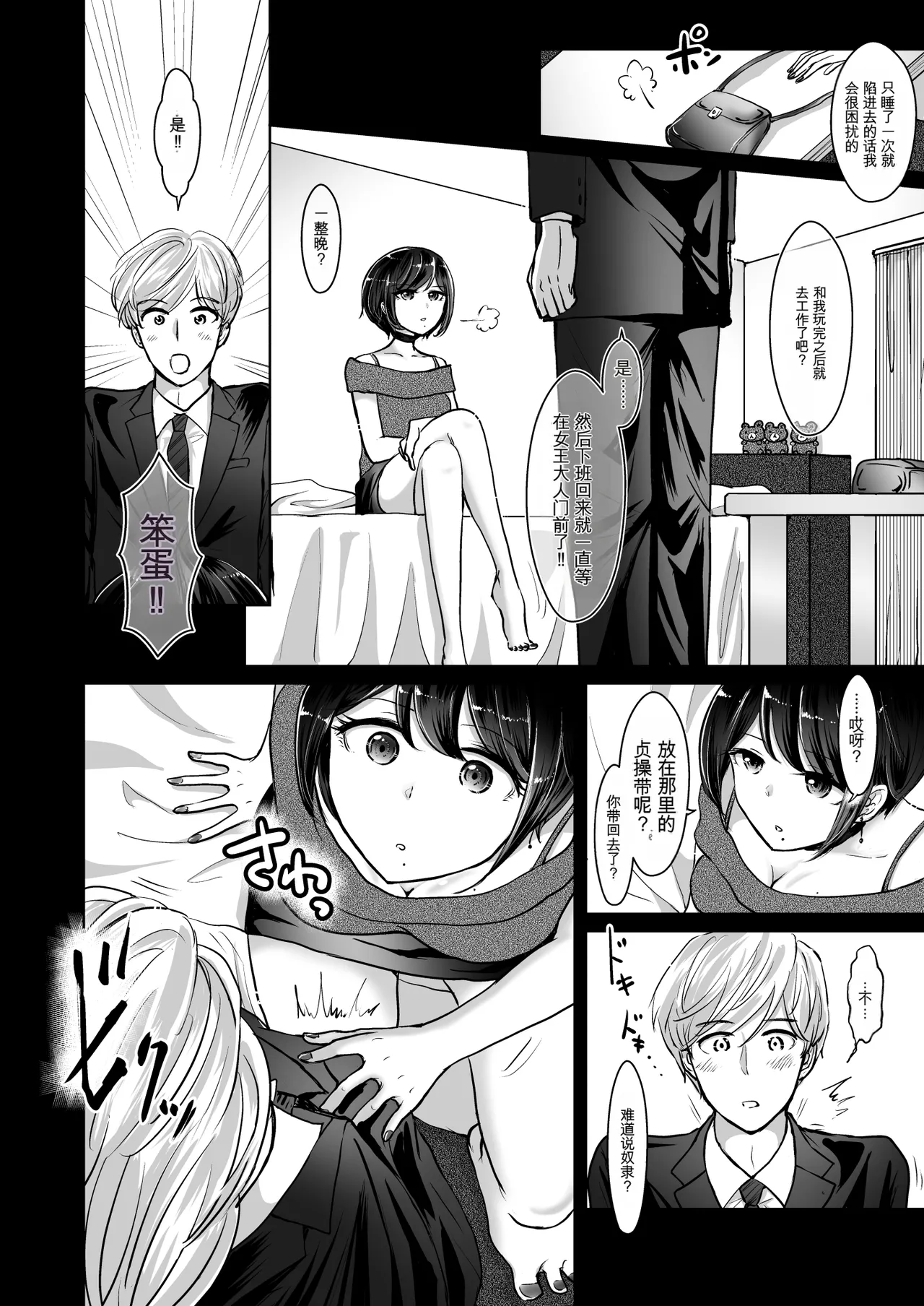 [夢幻ほうよう堂 (春先リリック)]M男蹂躙2〜射精管理〜黒ストッキング足コキ〜緊縛〜パイずり〜女王さまのほろ苦仕立て[Chinese] [机翻渣翻] Page 4