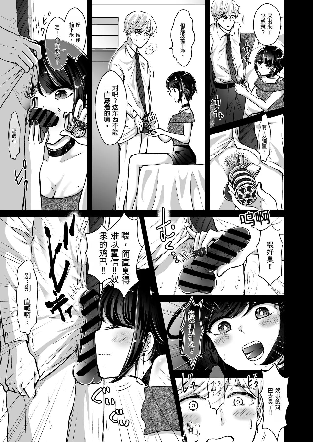 [夢幻ほうよう堂 (春先リリック)]M男蹂躙2〜射精管理〜黒ストッキング足コキ〜緊縛〜パイずり〜女王さまのほろ苦仕立て[Chinese] [机翻渣翻] Page 5