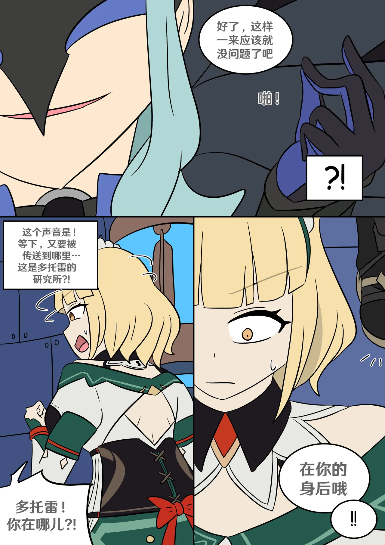 [Vel]Identity Lost(Genshin Impact) [Chinese] [RetroCyber 个人汉化] Page 10