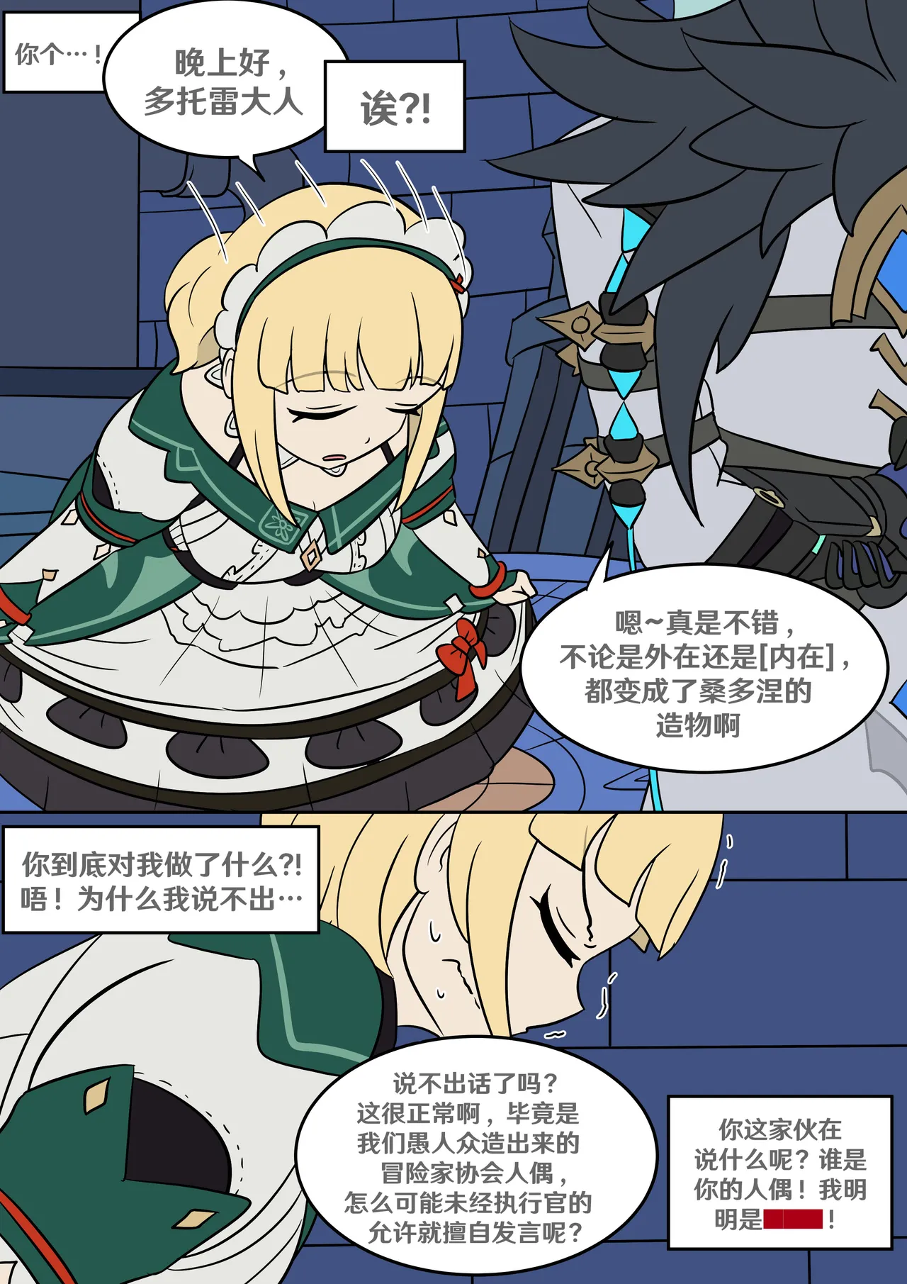 [Vel]Identity Lost(Genshin Impact) [Chinese] [RetroCyber 个人汉化] Page 11