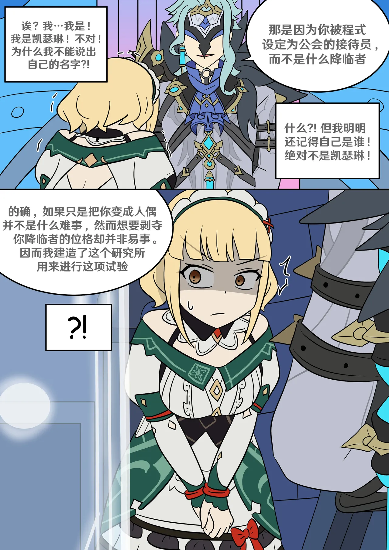 [Vel]Identity Lost(Genshin Impact) [Chinese] [RetroCyber 个人汉化] Page 12