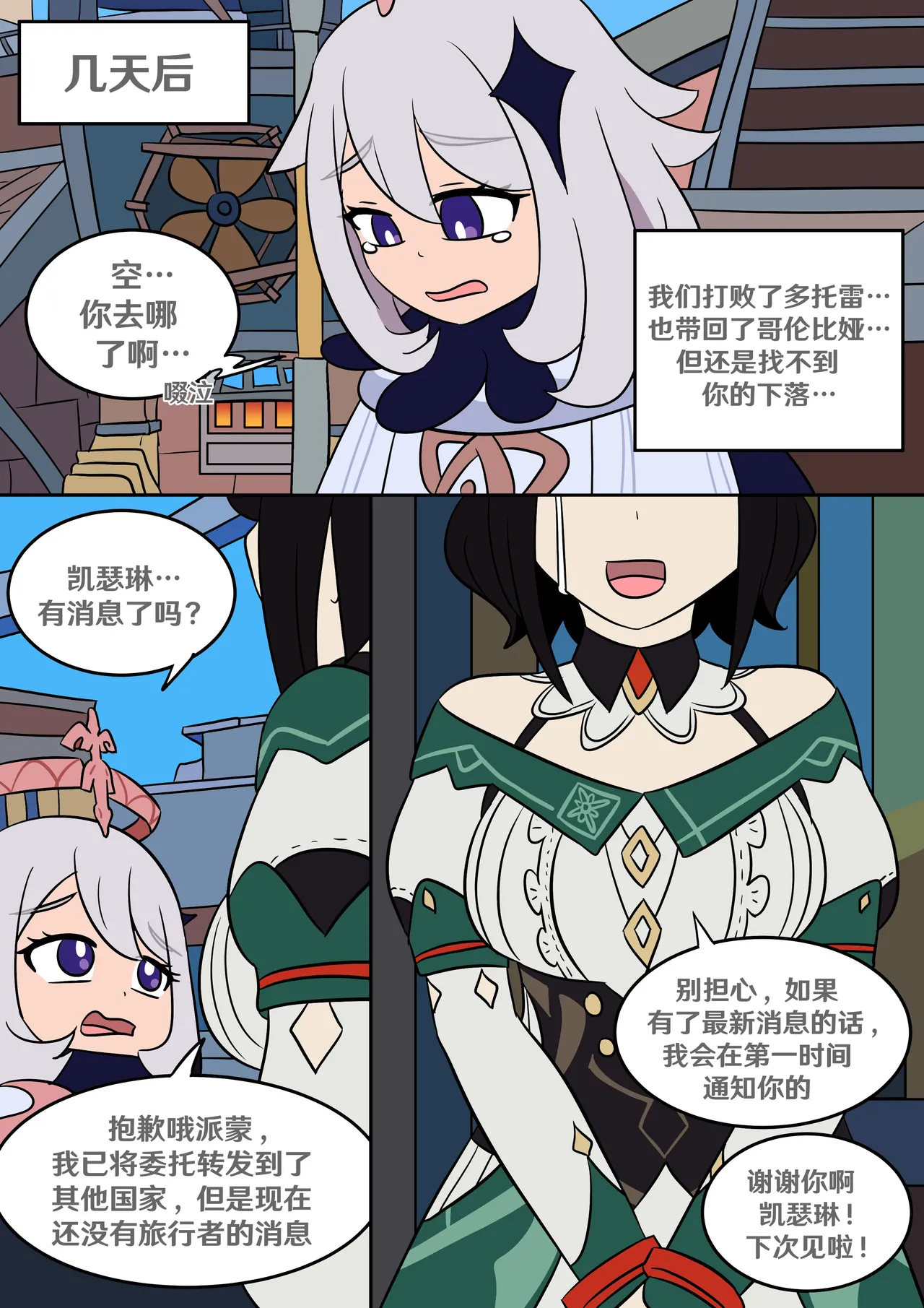 [Vel]Identity Lost(Genshin Impact) [Chinese] [RetroCyber 个人汉化] Page 16