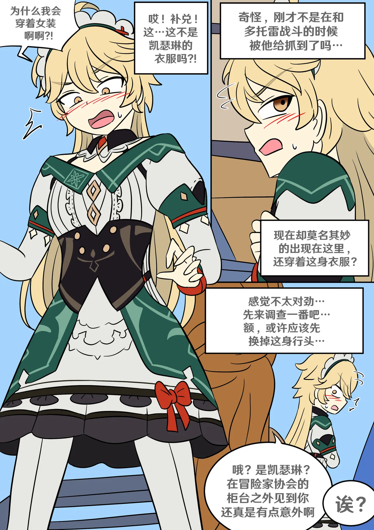 [Vel]Identity Lost(Genshin Impact) [Chinese] [RetroCyber 个人汉化] Page 2