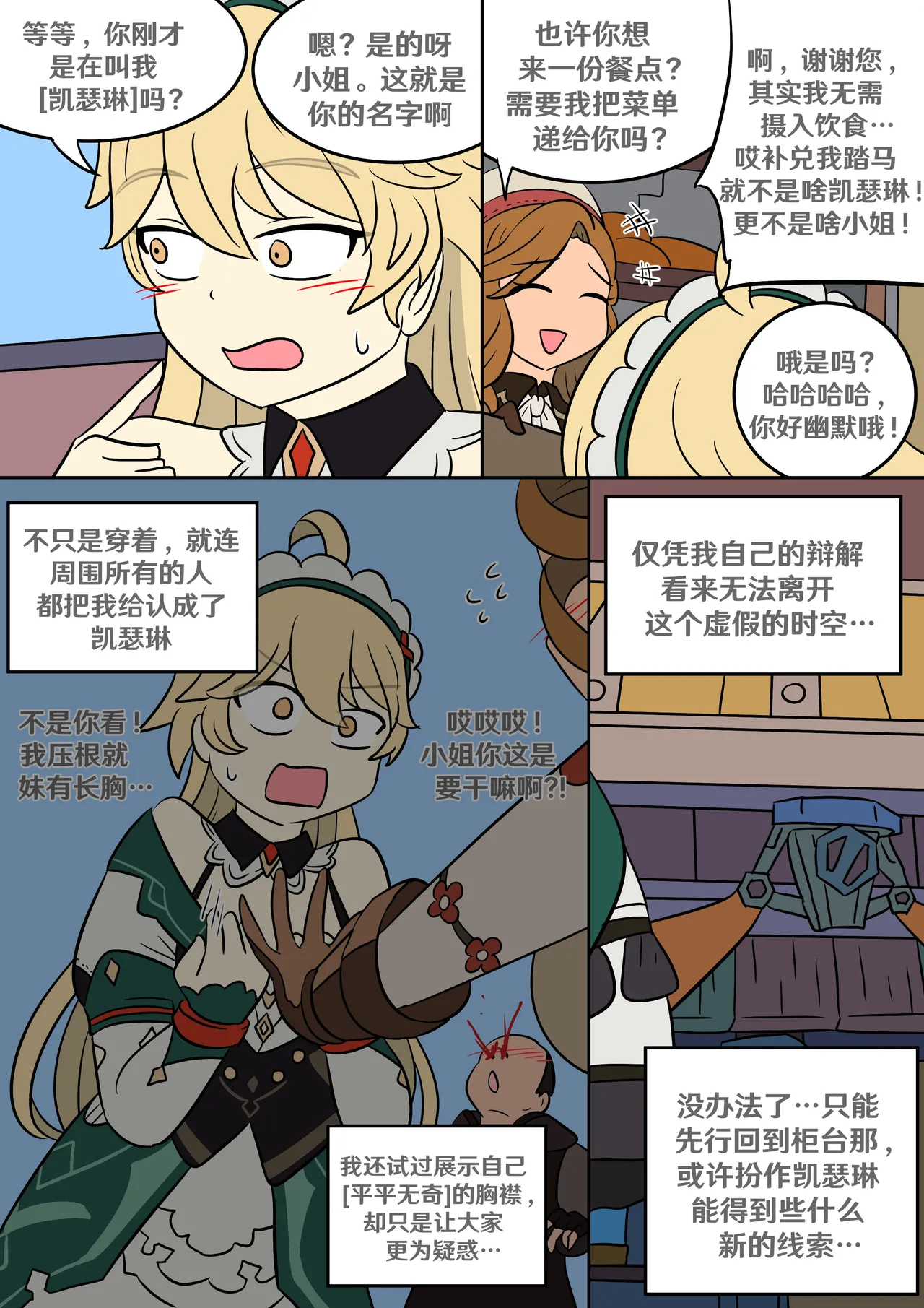 [Vel]Identity Lost(Genshin Impact) [Chinese] [RetroCyber 个人汉化] Page 3