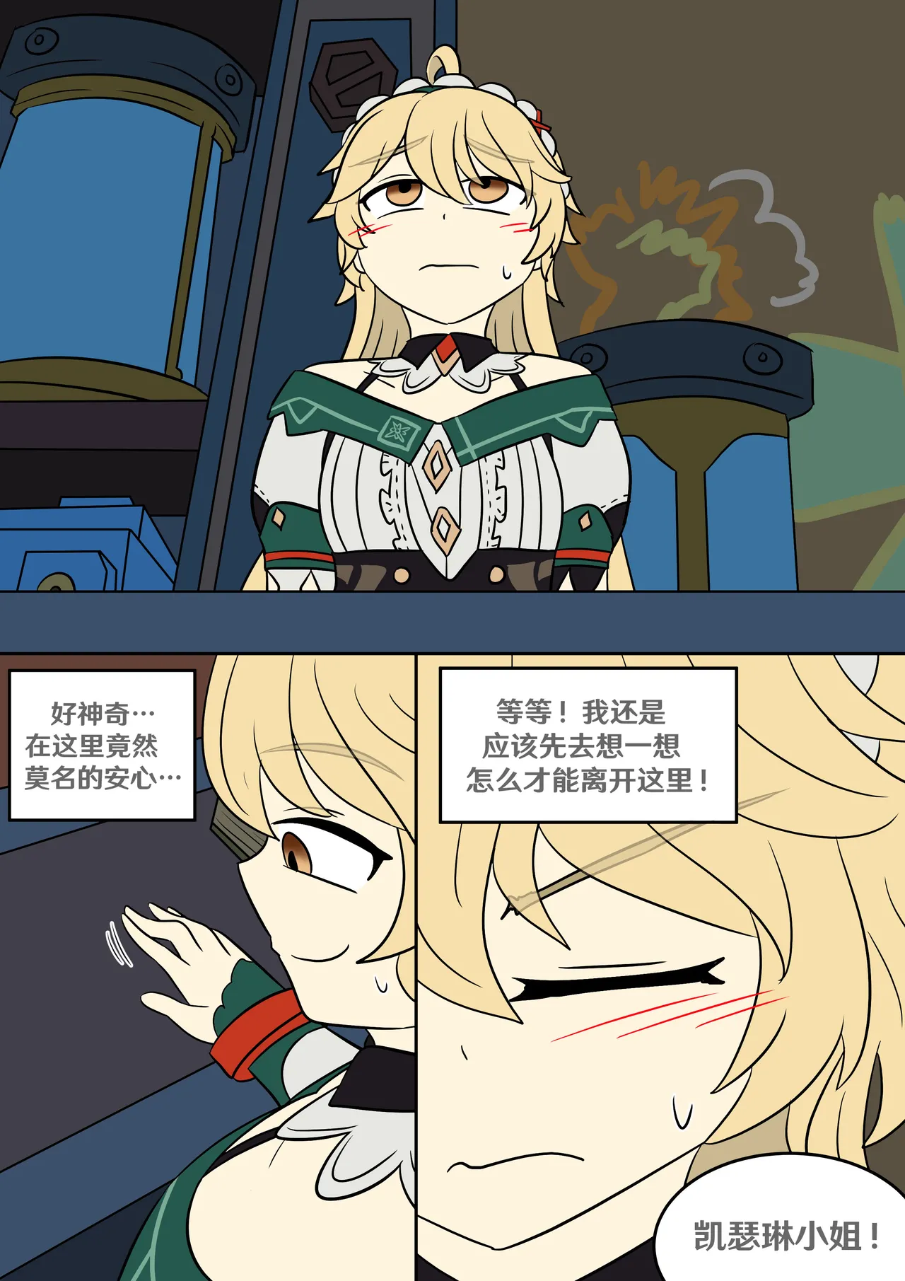 [Vel]Identity Lost(Genshin Impact) [Chinese] [RetroCyber 个人汉化] Page 4