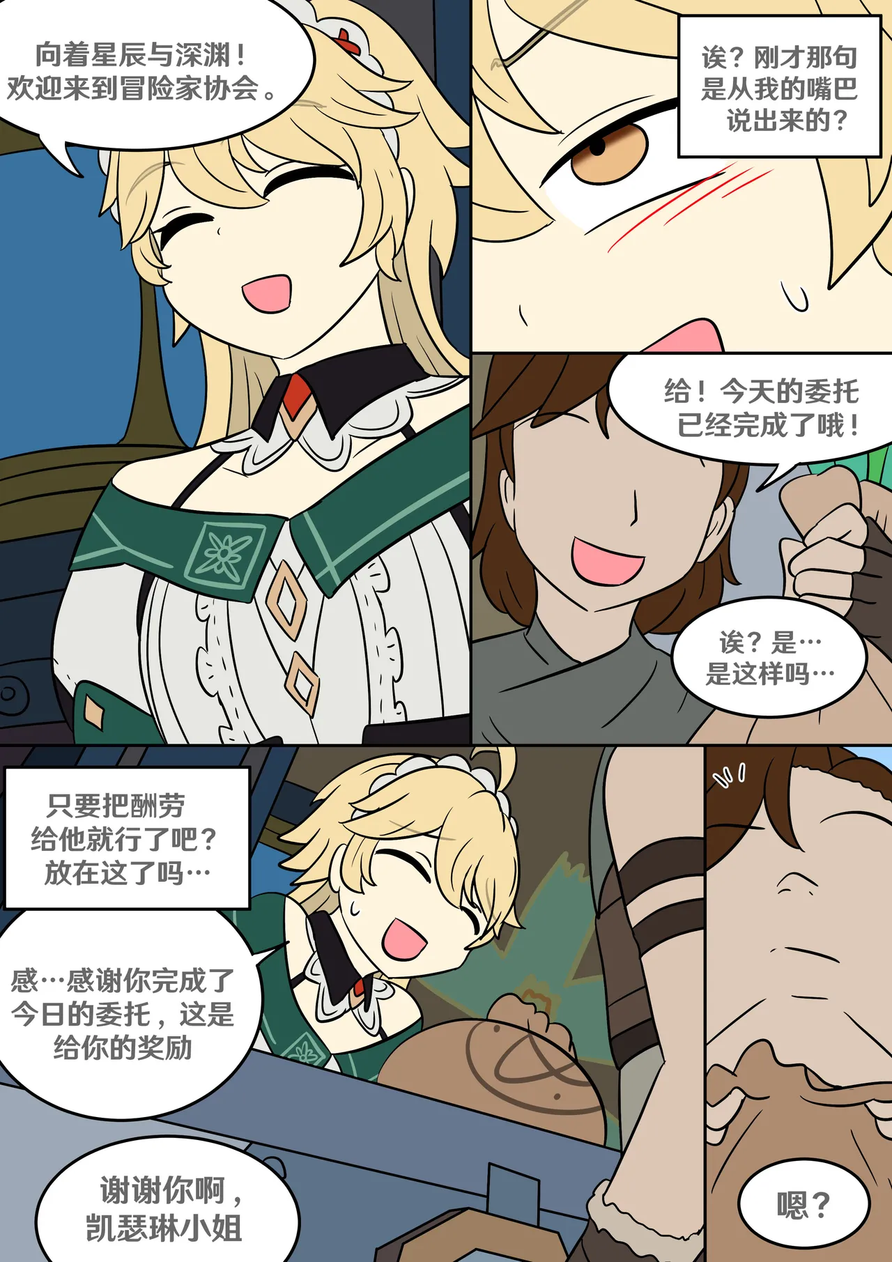 [Vel]Identity Lost(Genshin Impact) [Chinese] [RetroCyber 个人汉化] Page 5