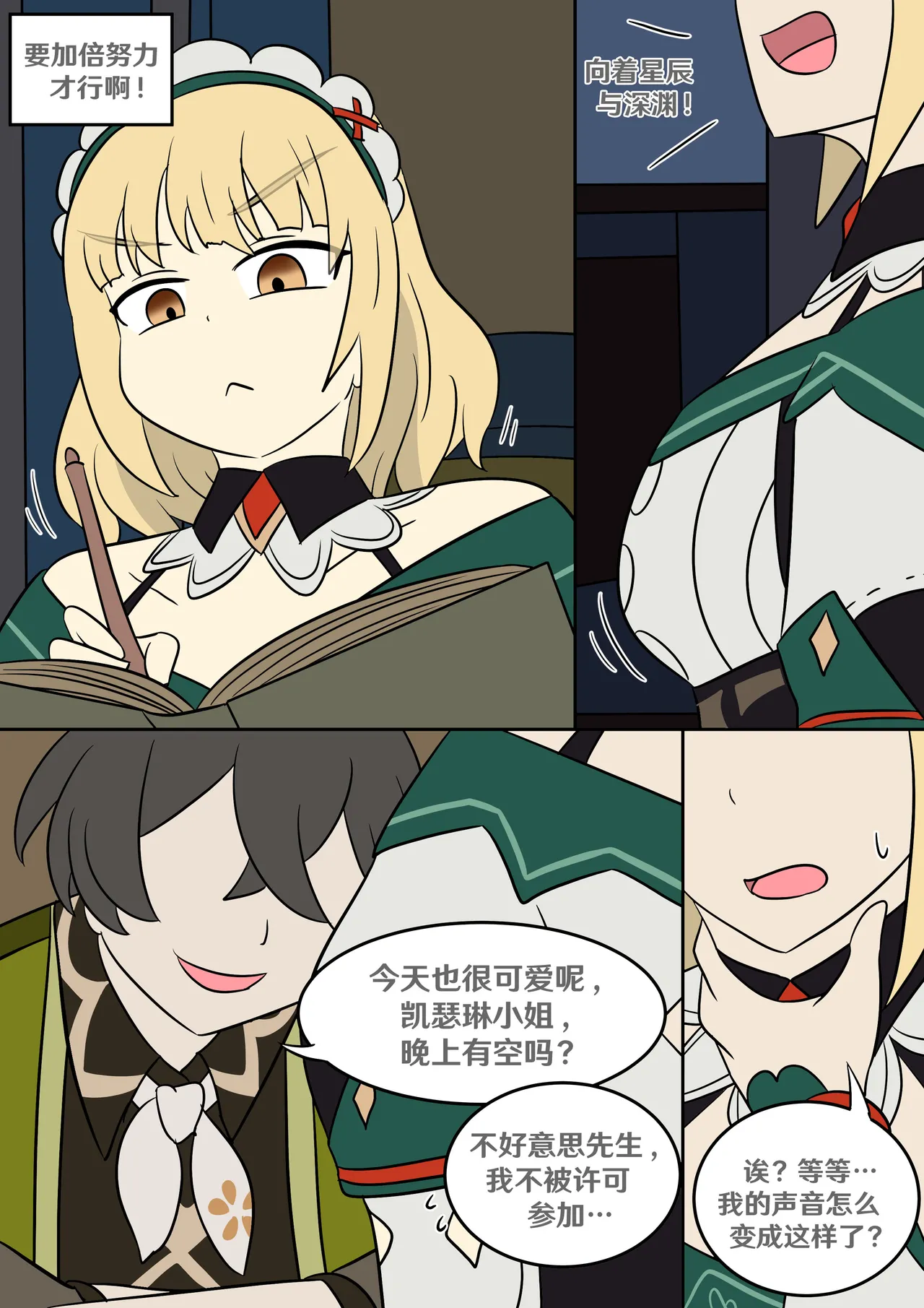 [Vel]Identity Lost(Genshin Impact) [Chinese] [RetroCyber 个人汉化] Page 7
