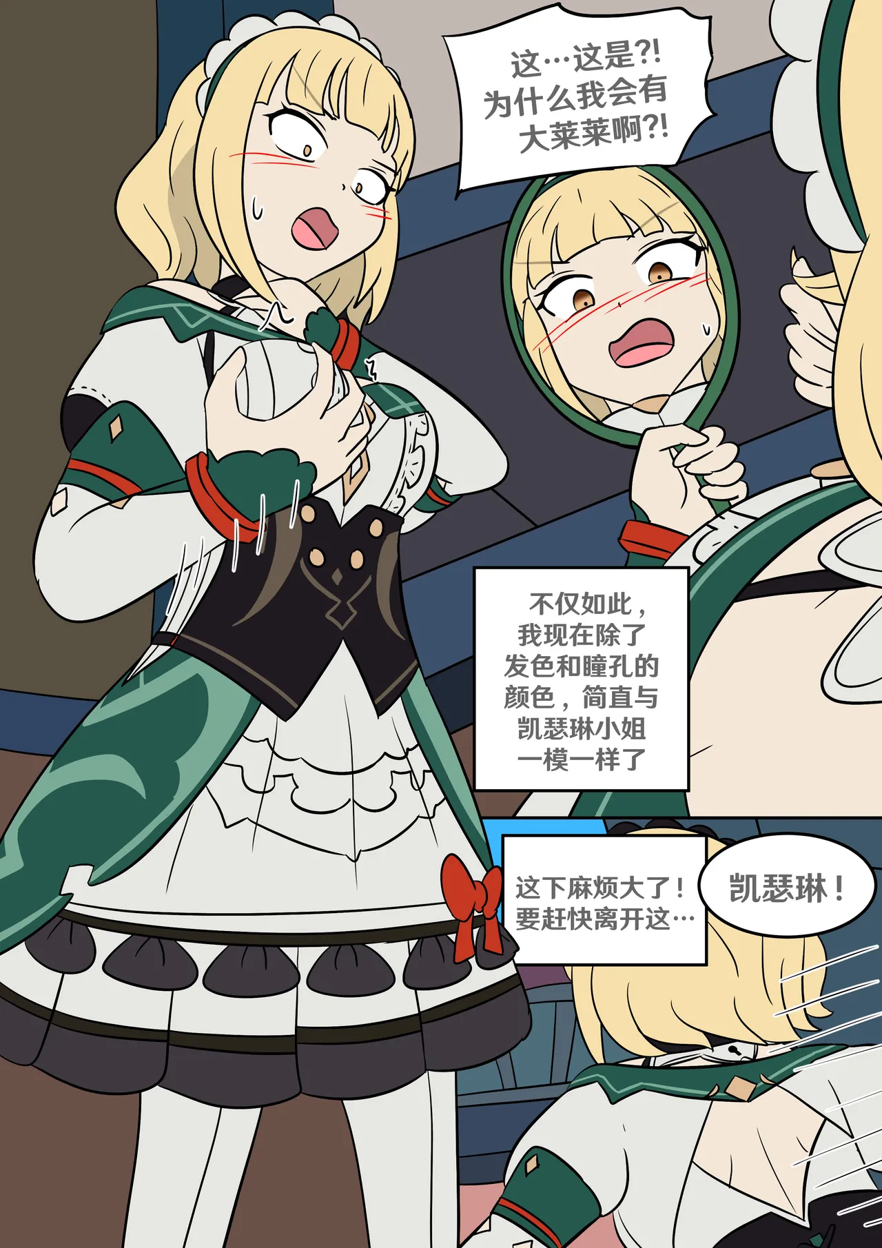 [Vel]Identity Lost(Genshin Impact) [Chinese] [RetroCyber 个人汉化] Page 8