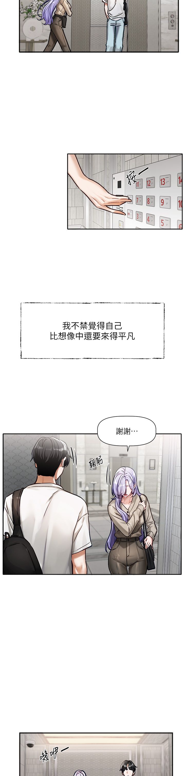 [QRQ]恋爱版本更新中 | 戀愛版本更新中 1-6[Chinese] [Ongoing] Page 10
