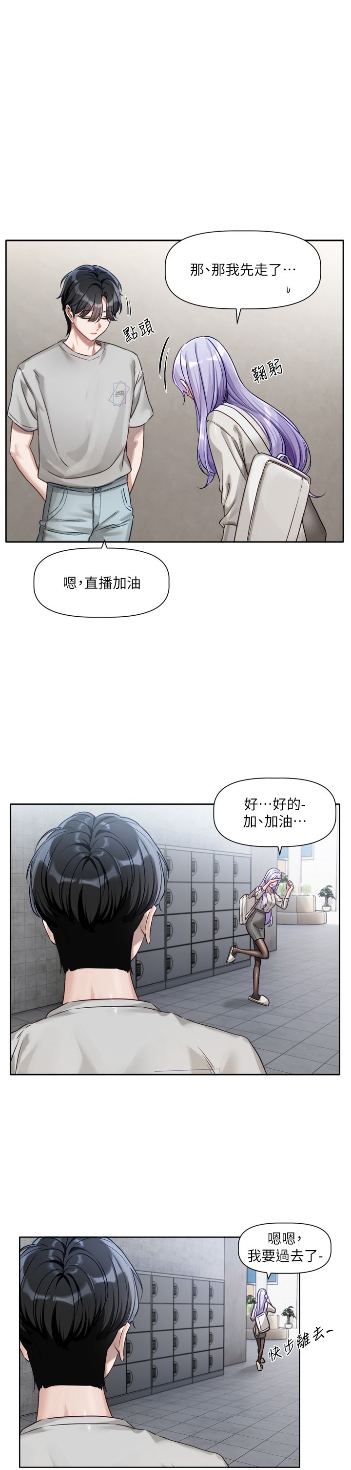 [QRQ]恋爱版本更新中 | 戀愛版本更新中 1-6[Chinese] [Ongoing] Page 105