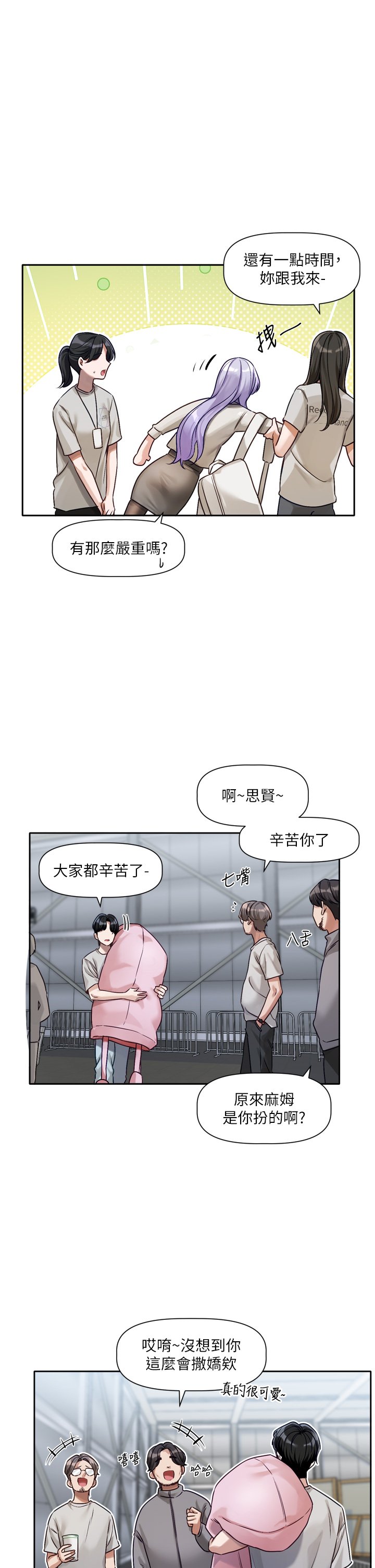 [QRQ]恋爱版本更新中 | 戀愛版本更新中 1-6[Chinese] [Ongoing] Page 109