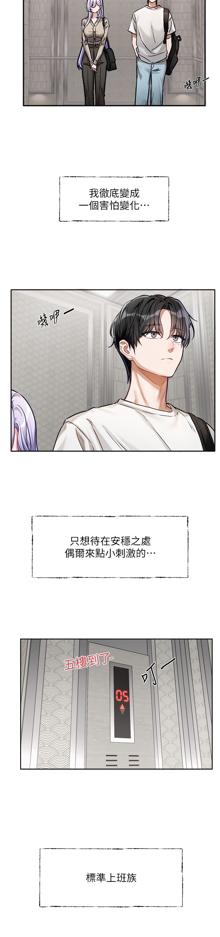 [QRQ]恋爱版本更新中 | 戀愛版本更新中 1-6[Chinese] [Ongoing] Page 11