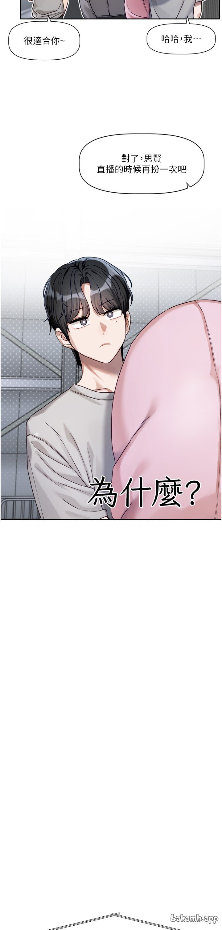 [QRQ]恋爱版本更新中 | 戀愛版本更新中 1-6[Chinese] [Ongoing] Page 110