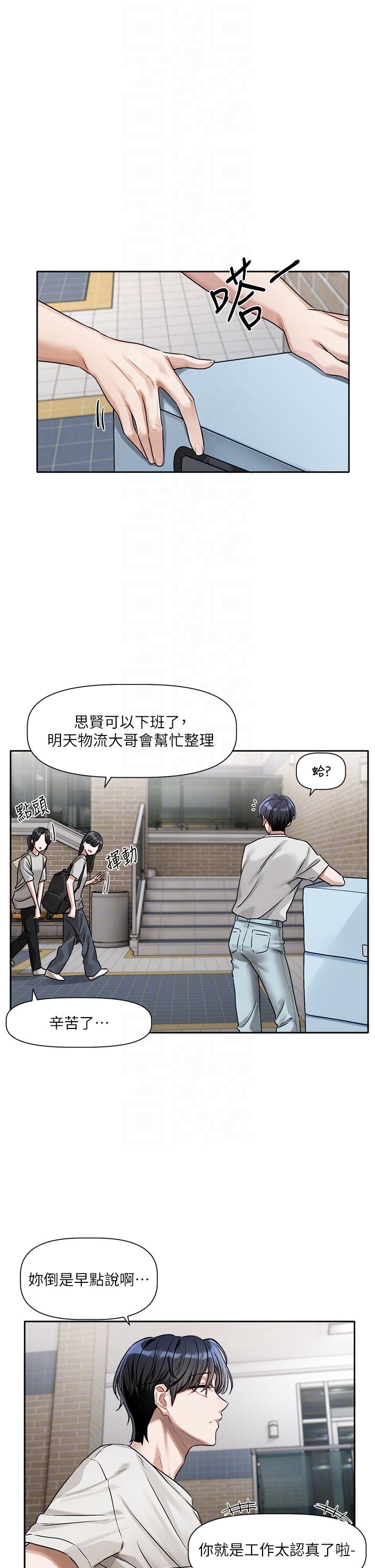 [QRQ]恋爱版本更新中 | 戀愛版本更新中 1-6[Chinese] [Ongoing] Page 127
