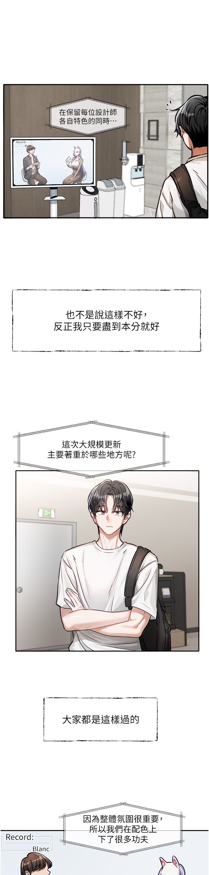 [QRQ]恋爱版本更新中 | 戀愛版本更新中 1-6[Chinese] [Ongoing] Page 13