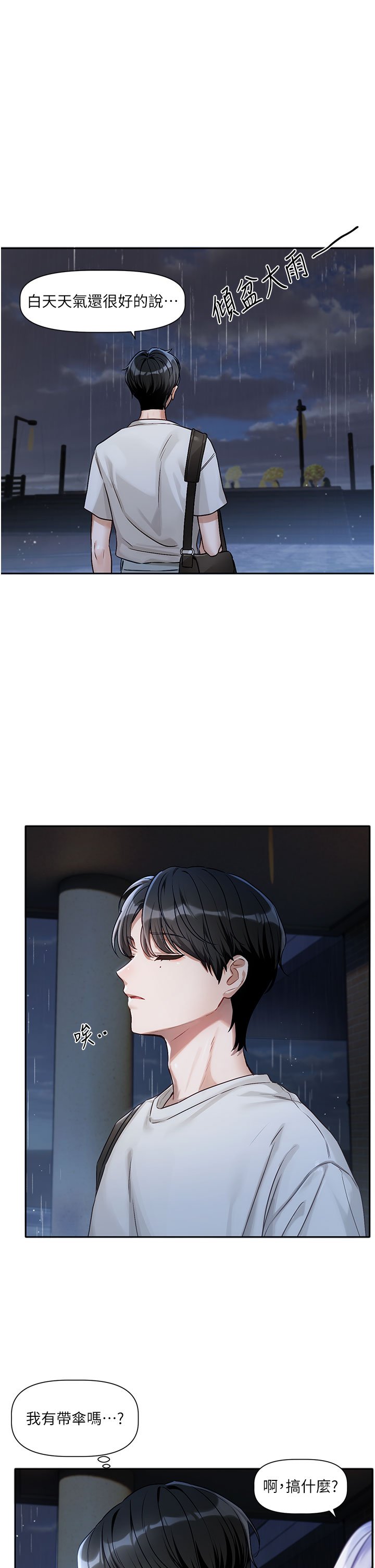 [QRQ]恋爱版本更新中 |  戀愛版本更新中 1-6[Chinese] [Ongoing] Page 130