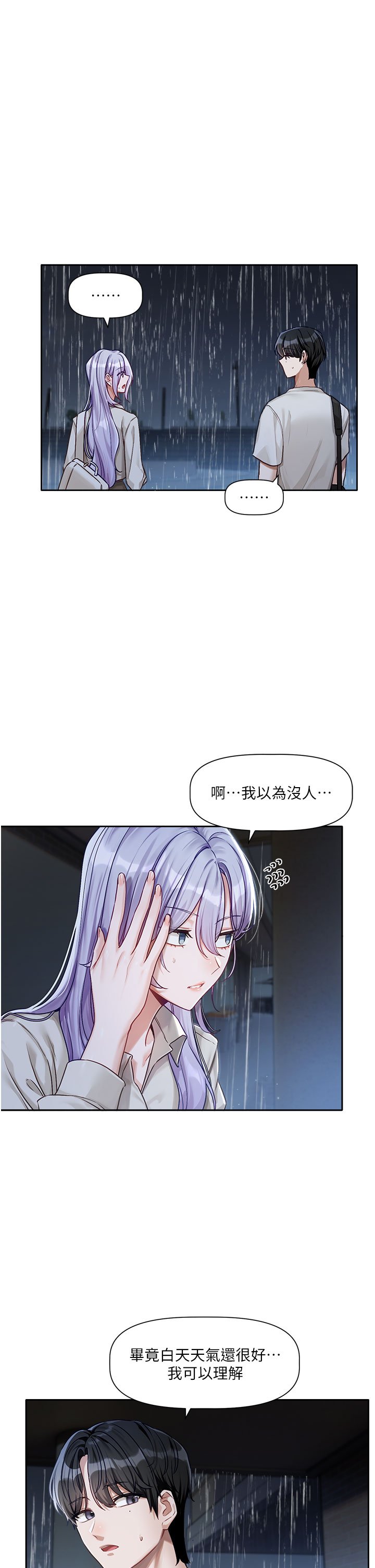 [QRQ]恋爱版本更新中 | 戀愛版本更新中 1-6[Chinese] [Ongoing] Page 134