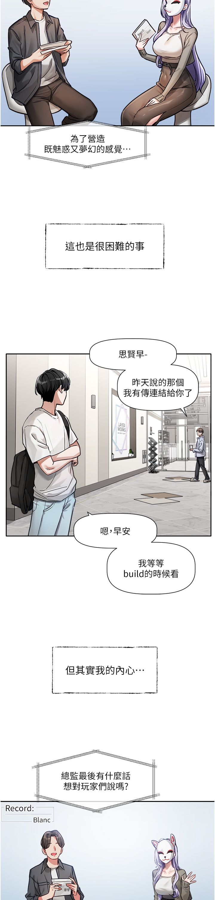 [QRQ]恋爱版本更新中 | 戀愛版本更新中 1-6[Chinese] [Ongoing] Page 14