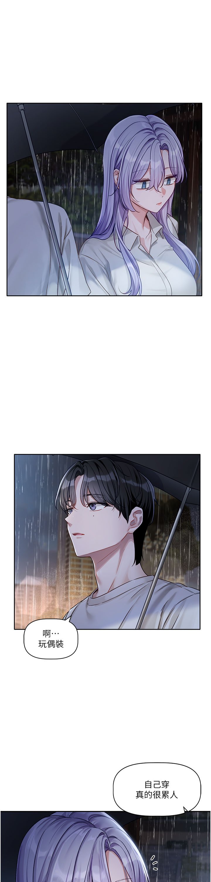 [QRQ]恋爱版本更新中 | 戀愛版本更新中 1-6[Chinese] [Ongoing] Page 142