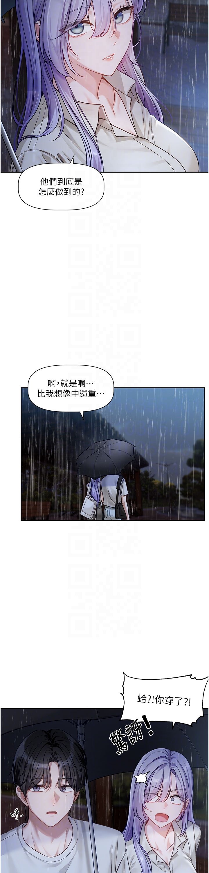 [QRQ]恋爱版本更新中 |  戀愛版本更新中 1-6[Chinese] [Ongoing] Page 143