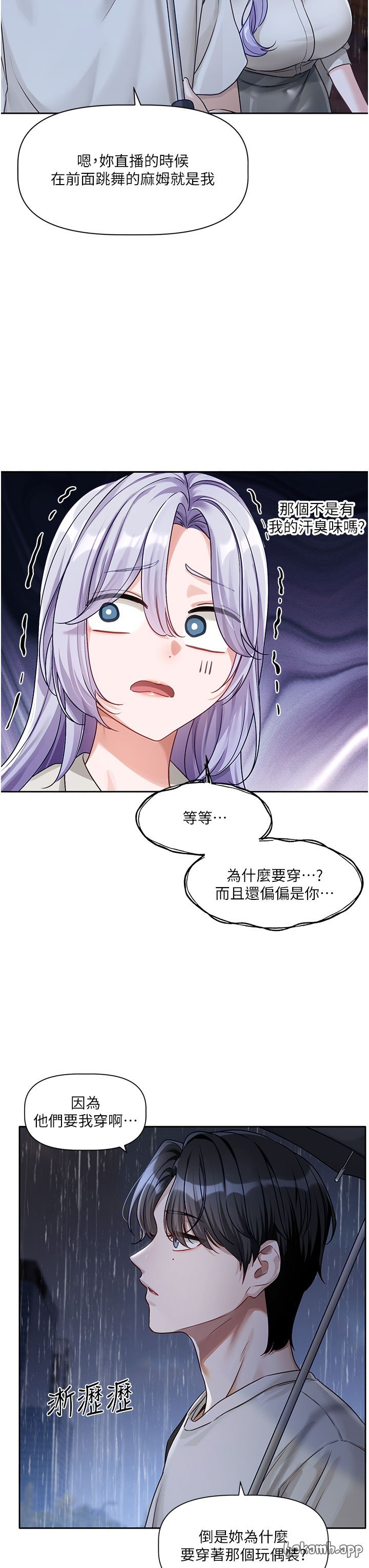 [QRQ]恋爱版本更新中 | 戀愛版本更新中 1-6[Chinese] [Ongoing] Page 144