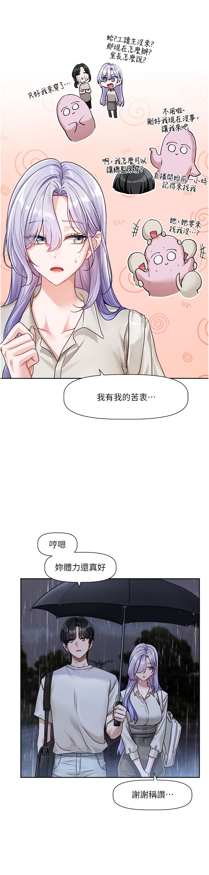 [QRQ]恋爱版本更新中 | 戀愛版本更新中 1-6[Chinese] [Ongoing] Page 146