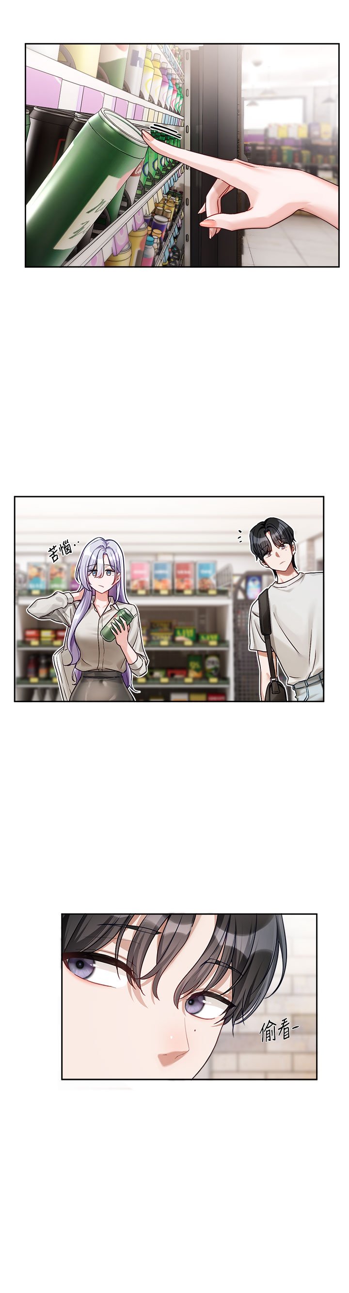 [QRQ]恋爱版本更新中 | 戀愛版本更新中 1-6[Chinese] [Ongoing] Page 148