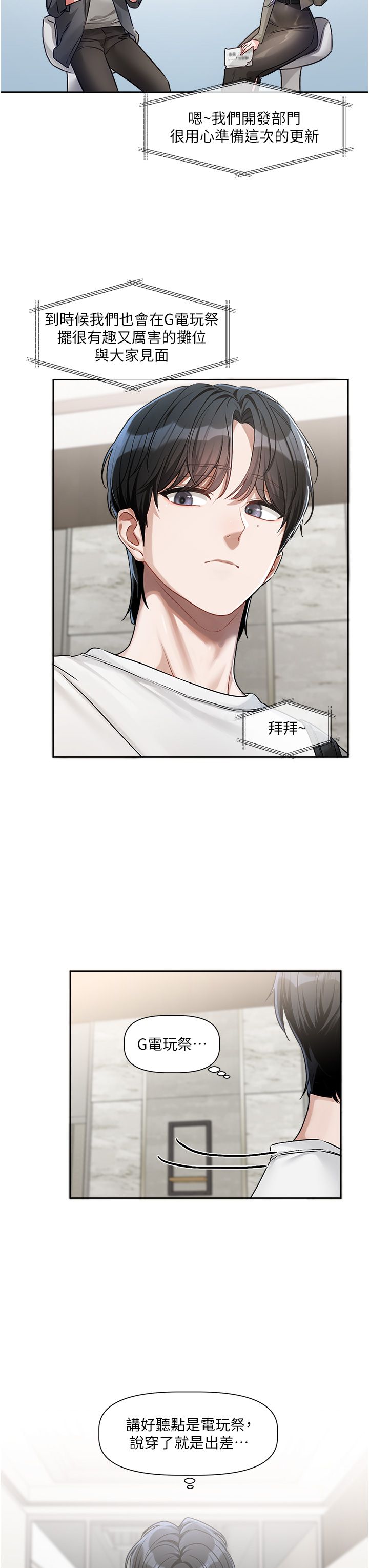 [QRQ]恋爱版本更新中 | 戀愛版本更新中 1-6[Chinese] [Ongoing] Page 15